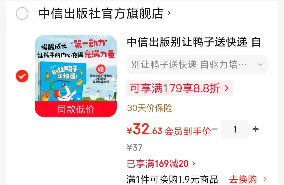 别让鸭子送快递全4册 32元 - 86线报