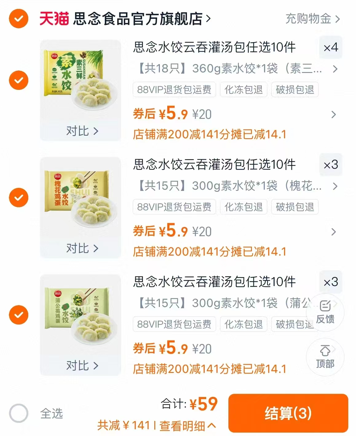 思念水饺云吞速食 💰仅5.9/袋‼超D‼ 💰仅5.9/袋‼超D‼ - 86线报