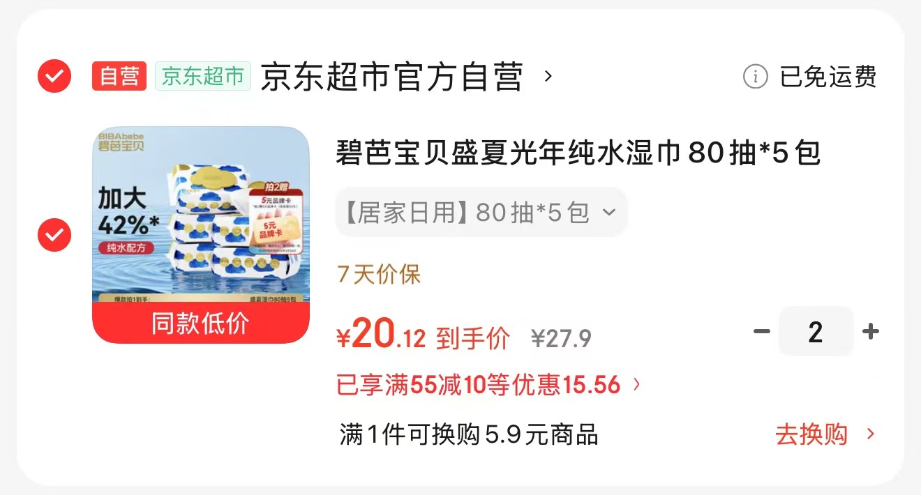 碧芭宝贝纯水湿巾80抽拍2件 35元，Hape木质火车轨道 49.4元 - 86线报