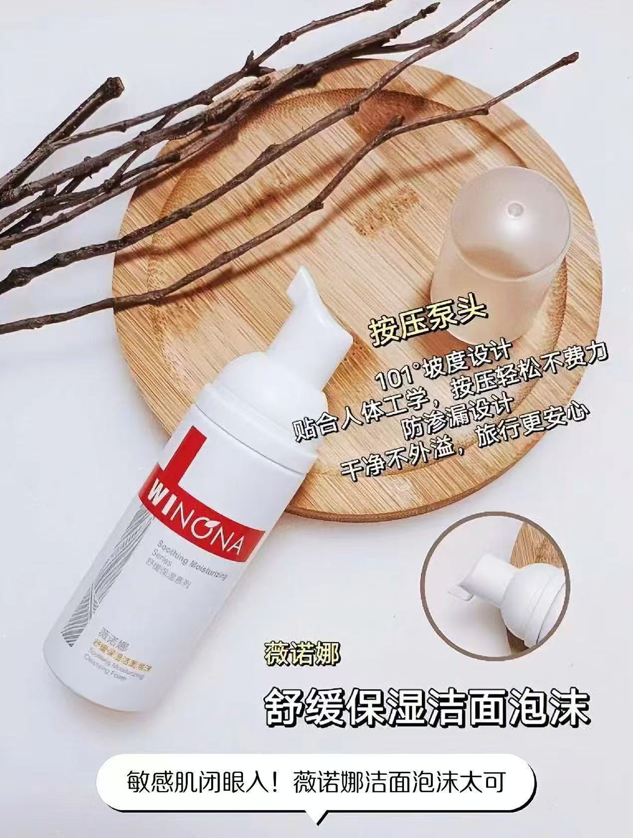 薇诺娜舒缓保湿洁面泡沫50ml 23.9元 - 86线报