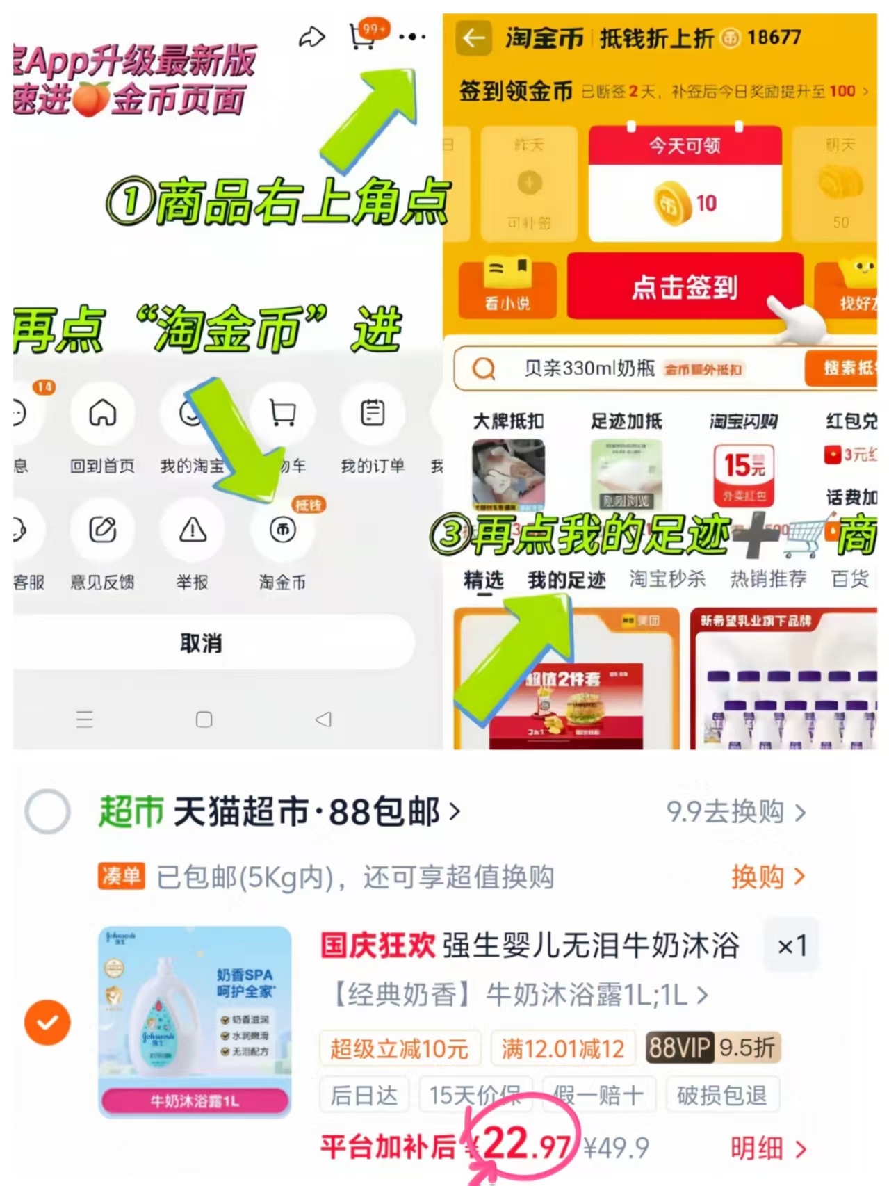 强生婴儿牛奶沐浴露 1kg 22.9元 - 86线报