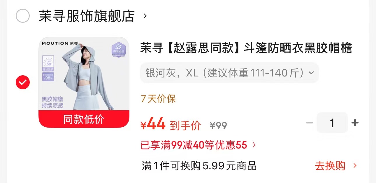 茉寻斗篷防晒衣 44元 - 86线报