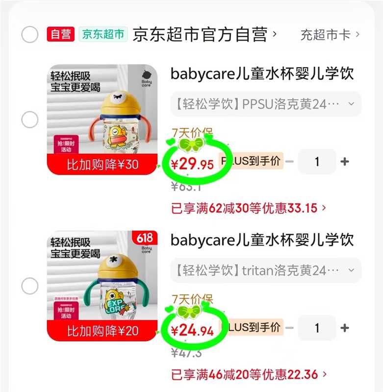 bbc儿童水杯tritan款 24.9元，bbc儿童水杯ppsu款 29.9元 - 86线报