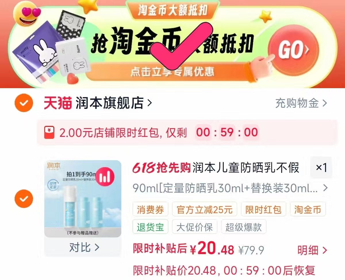 润本儿童防晒棒户外30ml*3支 6.6元 - 86线报