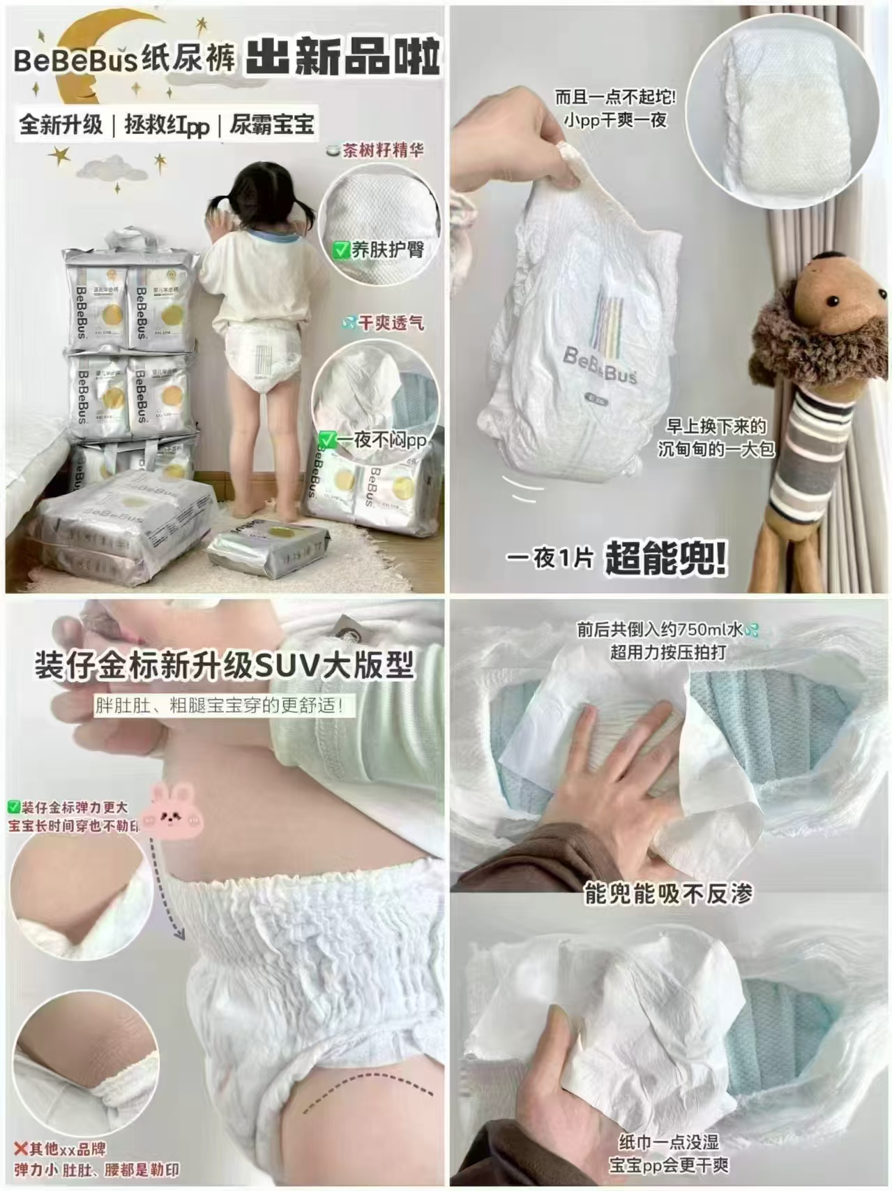 bebebus超裤系列尿不湿拍2件 166元 - 86线报