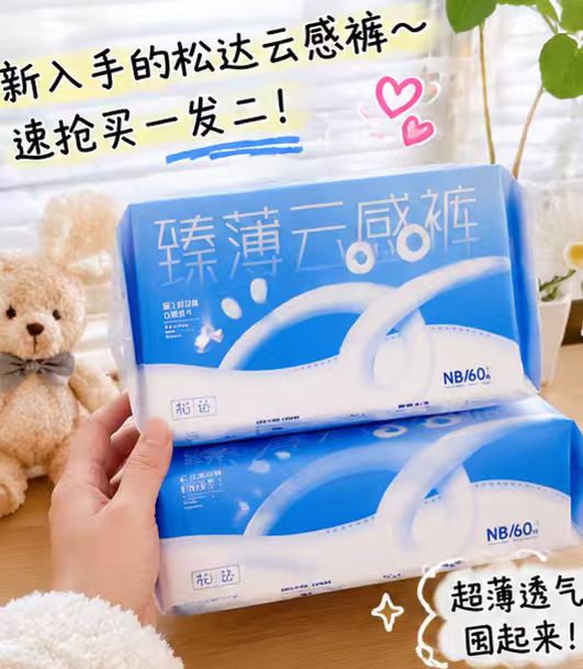 松达新臻薄干爽纸尿裤拍1发2包 59元 - 线报酷