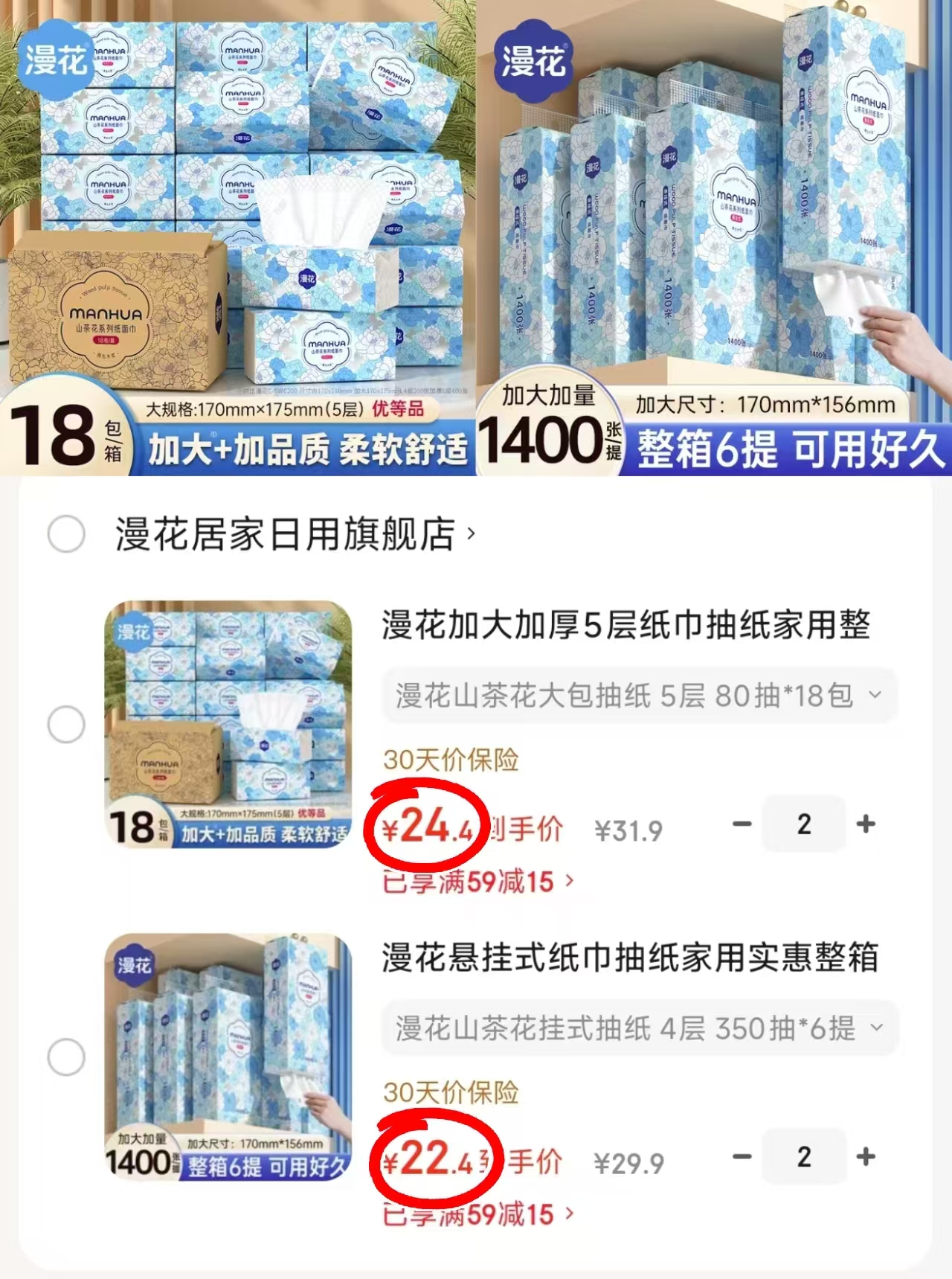 恪本悬挂抽纸拍1发6提 14.9元，漫花爆款抽纸80抽拍2发36件 48.8元 - 线报酷