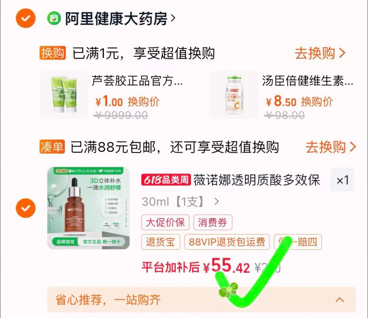 薇诺娜透明质酸多效精华液30ml 56元 - 86线报
