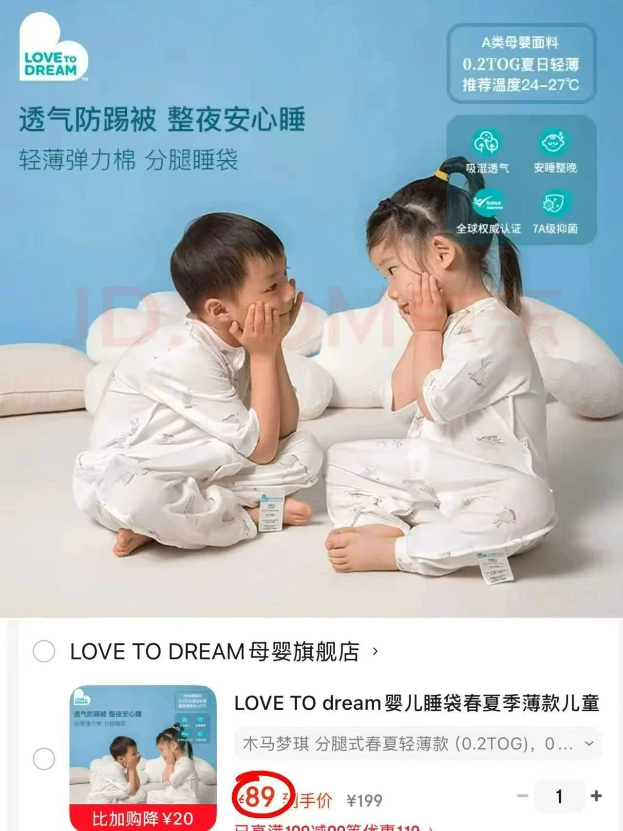 Love to dream分腿睡袋 89元 - 86线报 Love to dream分腿睡袋 89元 - 86线报