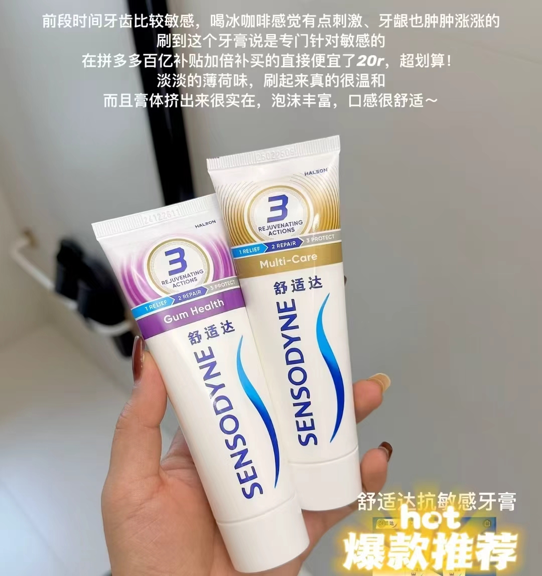 舒适达牙龈护理牙膏组合含赠发3支赠多效护理牙膏30g一支 27.8元 - 折送网