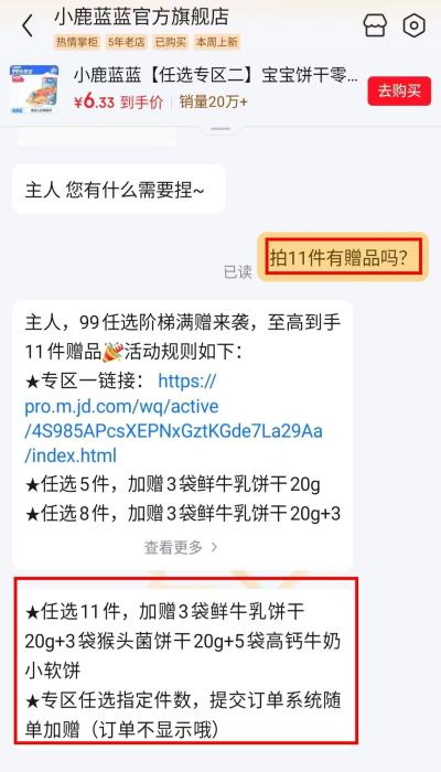 小鹿蓝蓝宝宝零食专区任拍11含贈发22件 85.9元 - 86线报 小鹿蓝蓝宝宝零食专区任拍11含贈发22件 85.9元 - 86线报