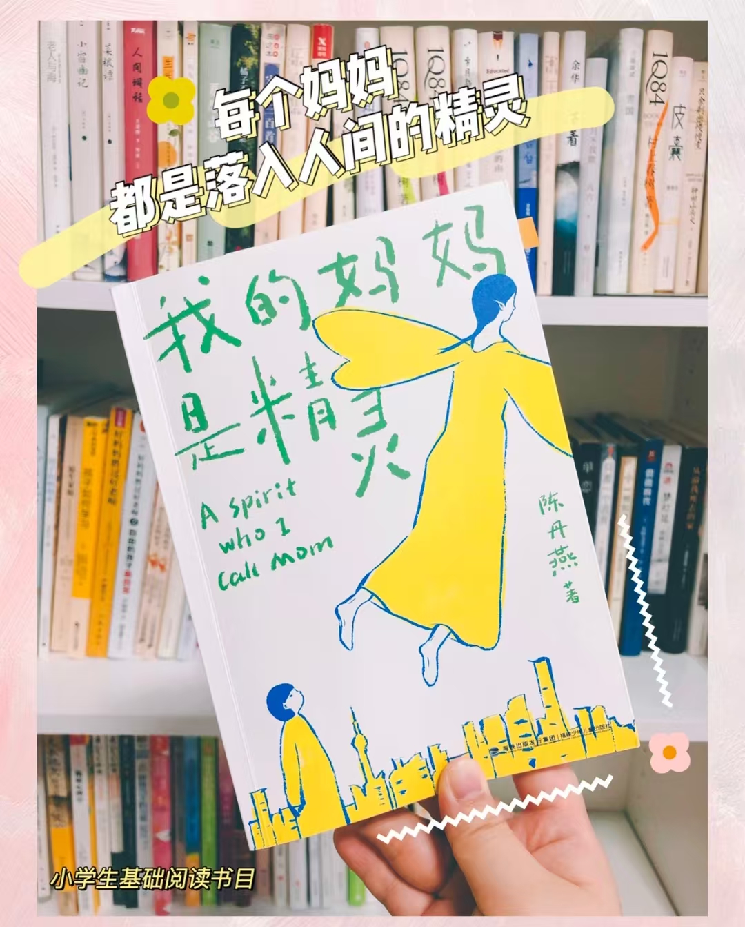我的妈妈是精灵 17元 - 86线报 我的妈妈是精灵 17元 - 86线报