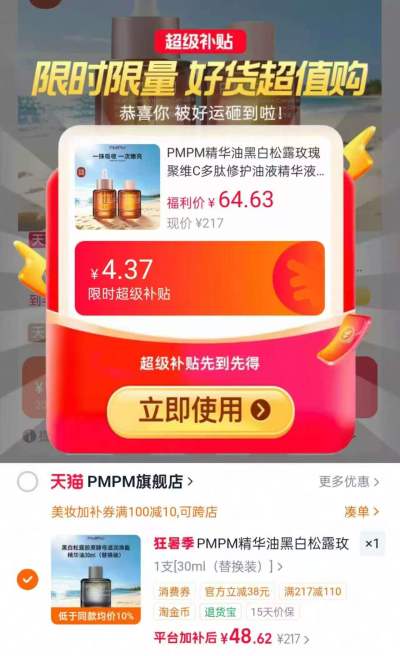 PMPM宇宙玫瑰精华油瓶*30ml 48.2元 - 86线报 PMPM宇宙玫瑰精华油瓶*30ml 48.2元 - 86线报