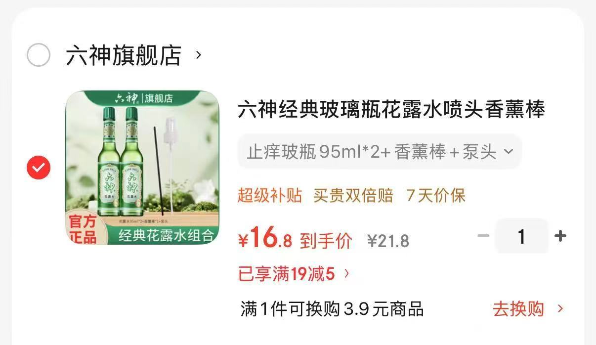 六神花露水清凉止痒拍1发瓶2共 赠香薰棒+泵头 16.8元 - 86线报