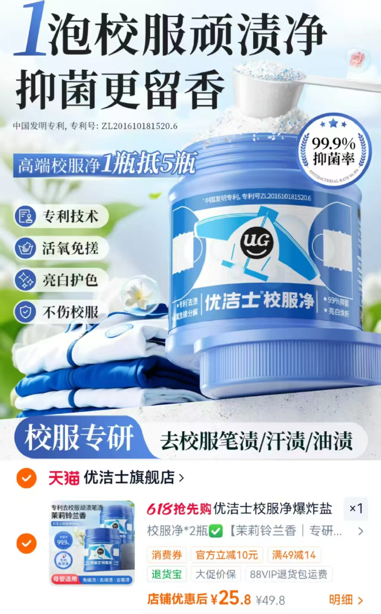 优洁士校服爆炸盐450g*2罐装 25.8元 - 86线报