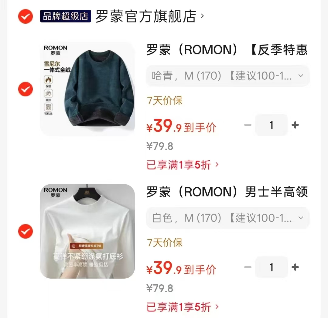 ⭕罗蒙男士服饰五折🈴集🚗 💰39.9🉐任选一件 1️⃣圆领保暖打底衫 - 86线报