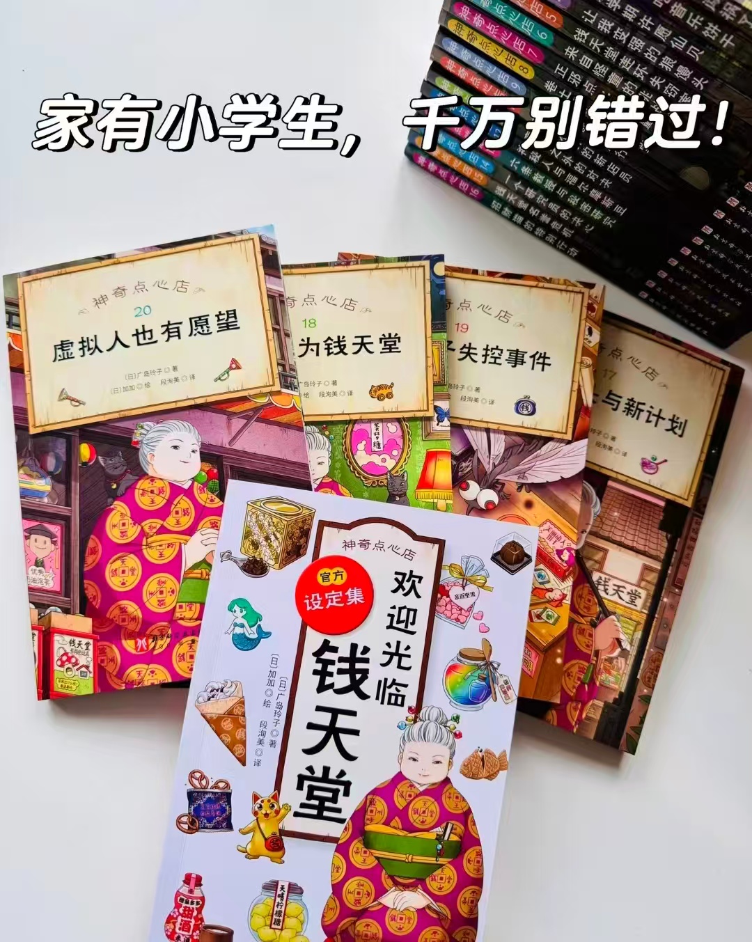 神奇点心店礼盒装全套21册 213元 - 86线报