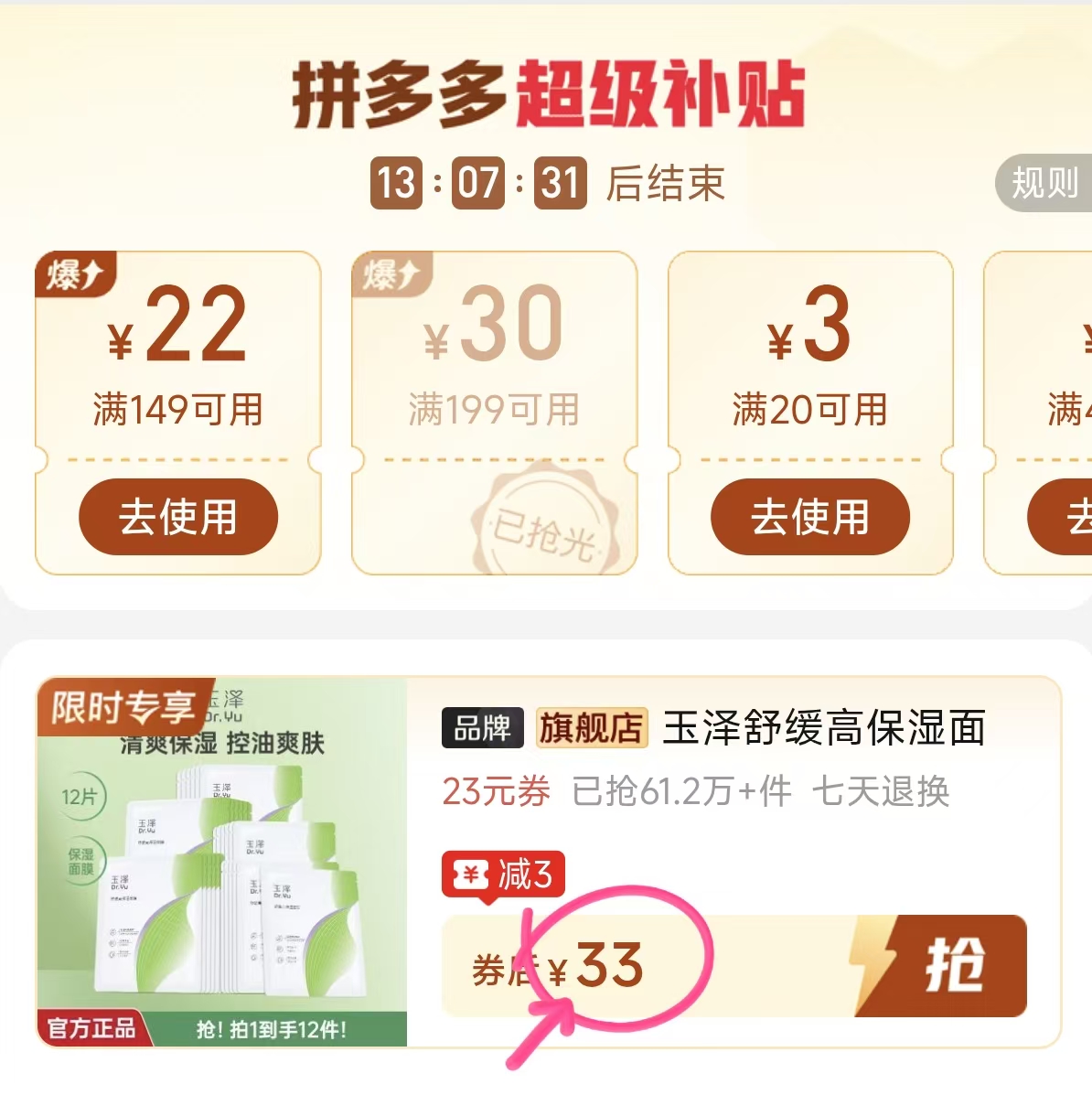玉泽舒缓保湿面膜12片 33元 - 折送网 玉泽舒缓保湿面膜12片 33元 - 折送网