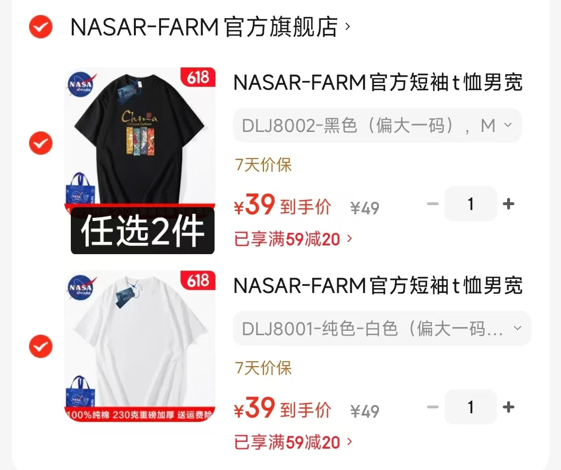 NASAR-FARM短袖t恤任选2件 39元/件 - 86线报