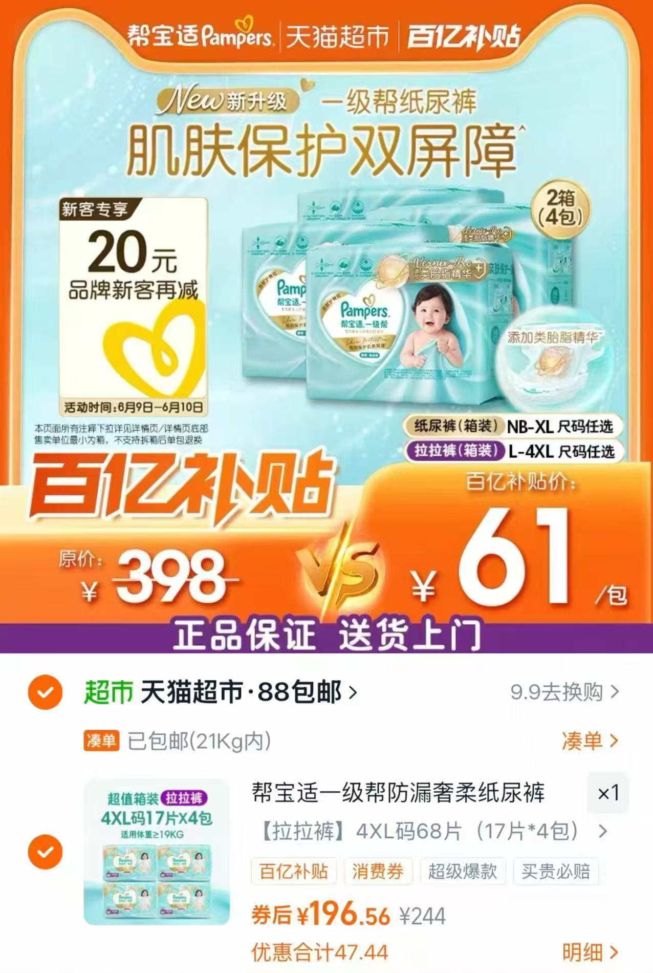 帮宝适一级帮系列4包 196元 - 86线报