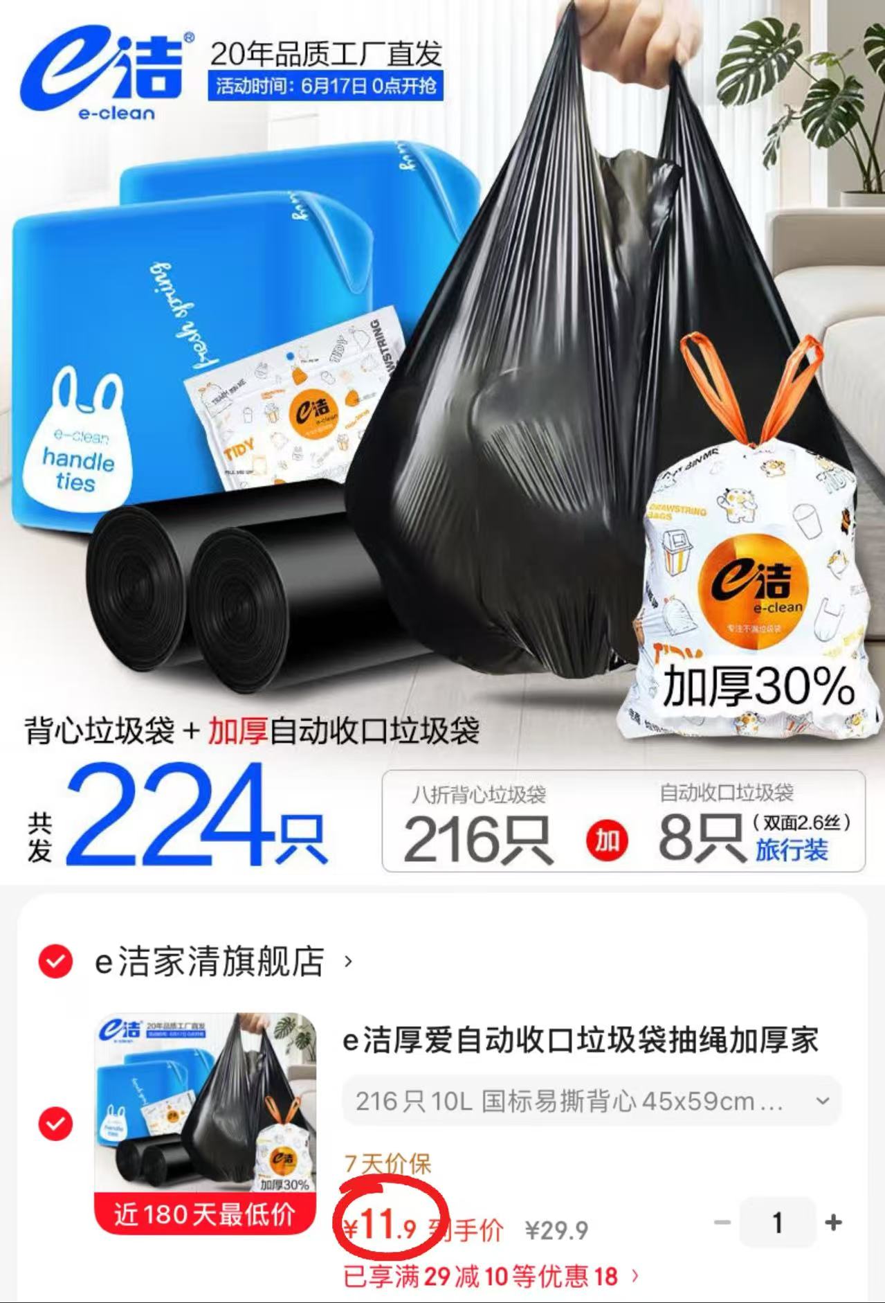 e洁背心式加厚垃圾袋含背心式216只+赠抽绳8只 11.9元 - 线报酷 e洁背心式加厚垃圾袋含背心式216只+赠抽绳8只 11.9元 - 线报酷