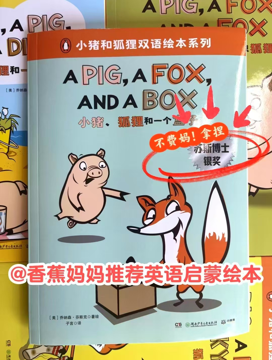 小猪和狐狸双语绘本4册 19元 - 86线报