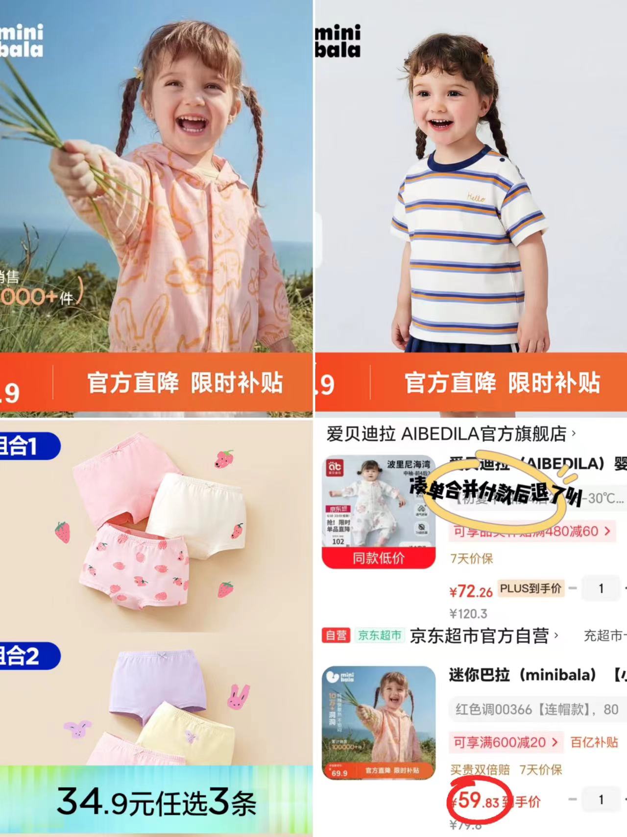 迷你巴拉立体内裤3条装 34.9元，迷你巴拉纯棉条纹短袖t恤 49.9元 - 86线报