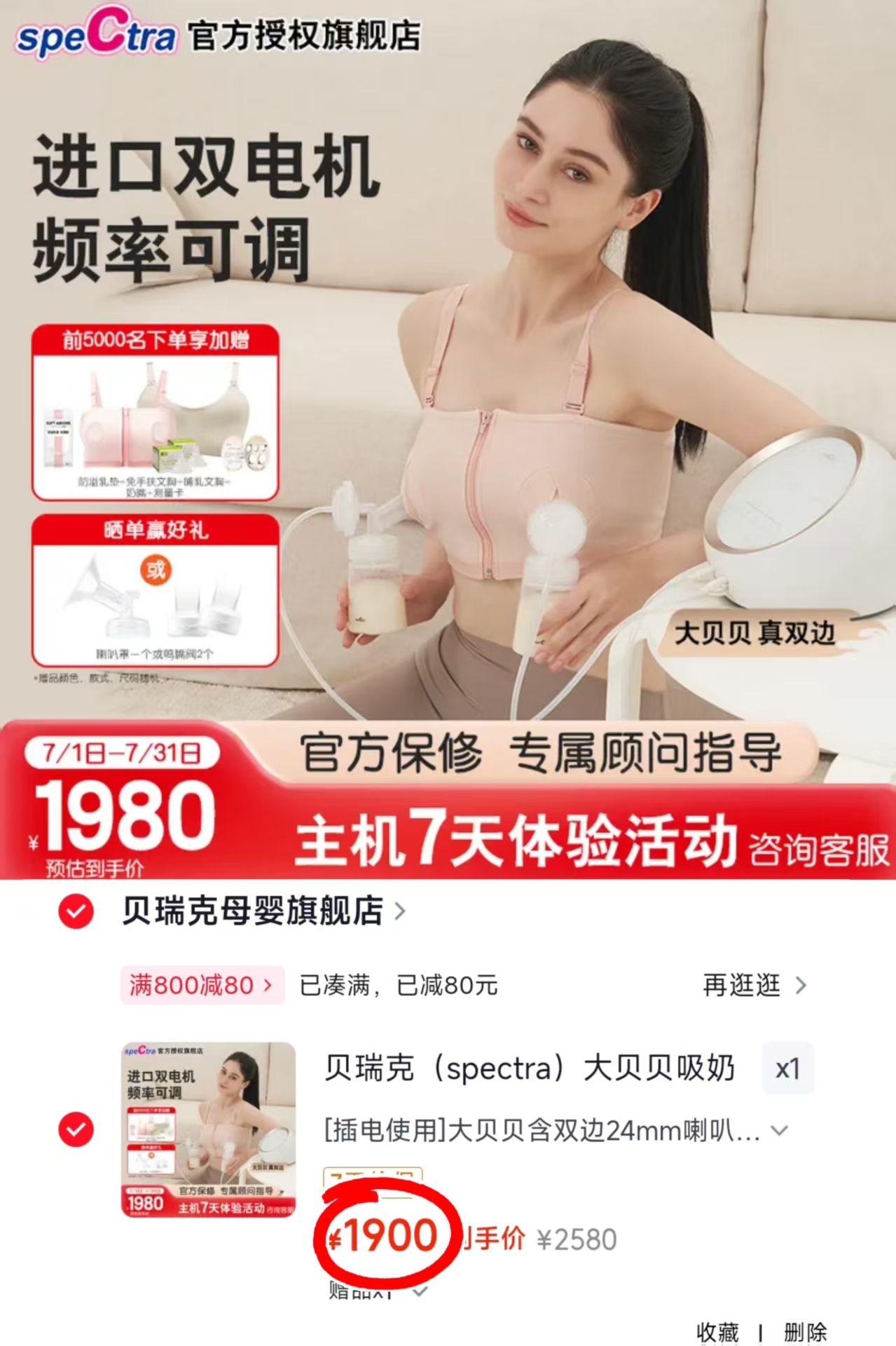 贝瑞克电动双边吸奶器 1900元 - 86线报 贝瑞克电动双边吸奶器 1900元 - 86线报