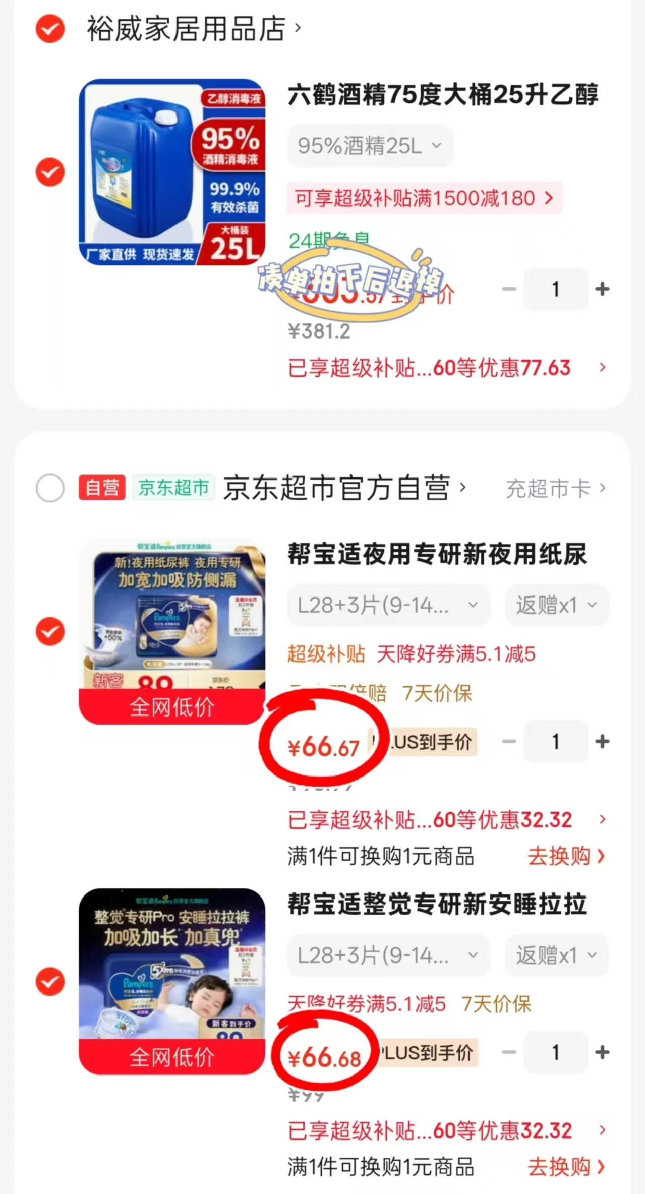 帮宝适安睡裤尿不湿 60.6元 - 86线报