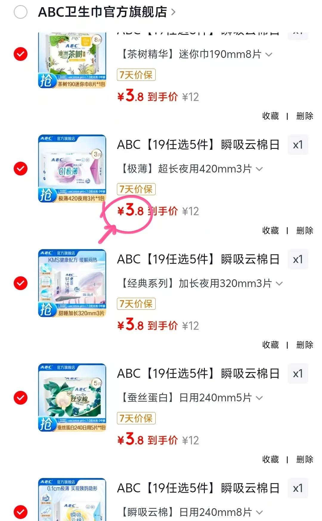 ABC卫生巾合集任选5件 19元 - 86线报