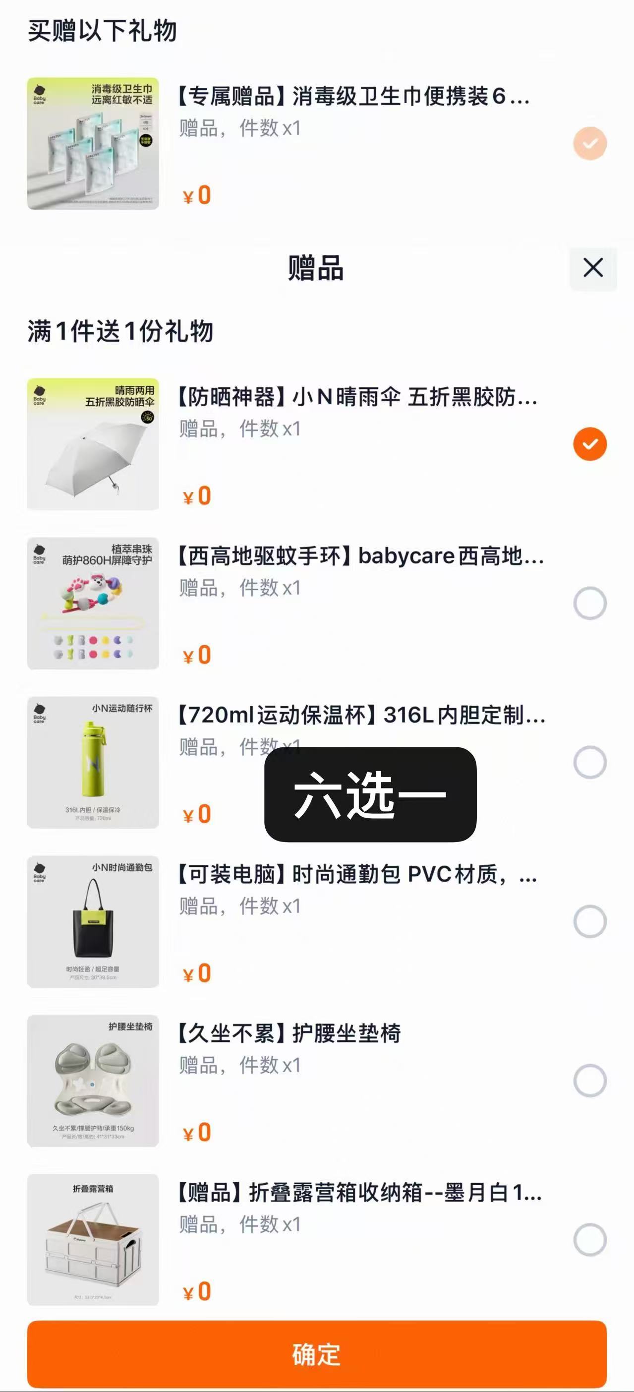 babycare日夜组合卫笙巾任拍一组 赠卫笙巾6片+定制赠品六选一 60.5元 - 86线报