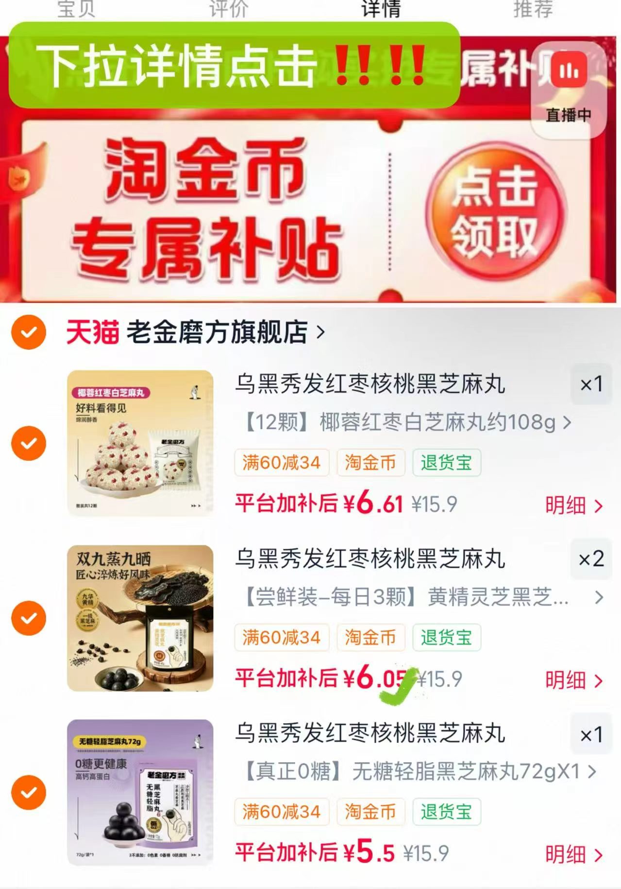 老金磨方多口味芝麻丸拍4件 6元 - 86线报