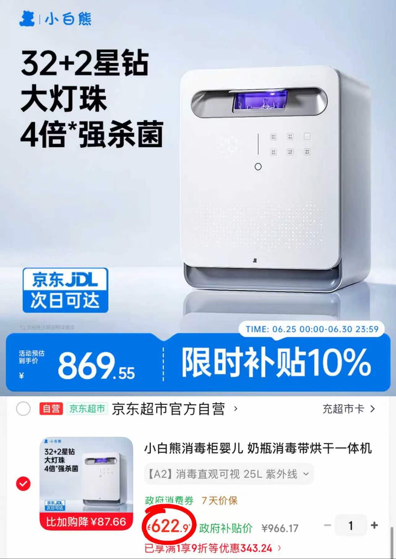 小白熊婴儿奶瓶消毒柜 622.9元 - 86线报