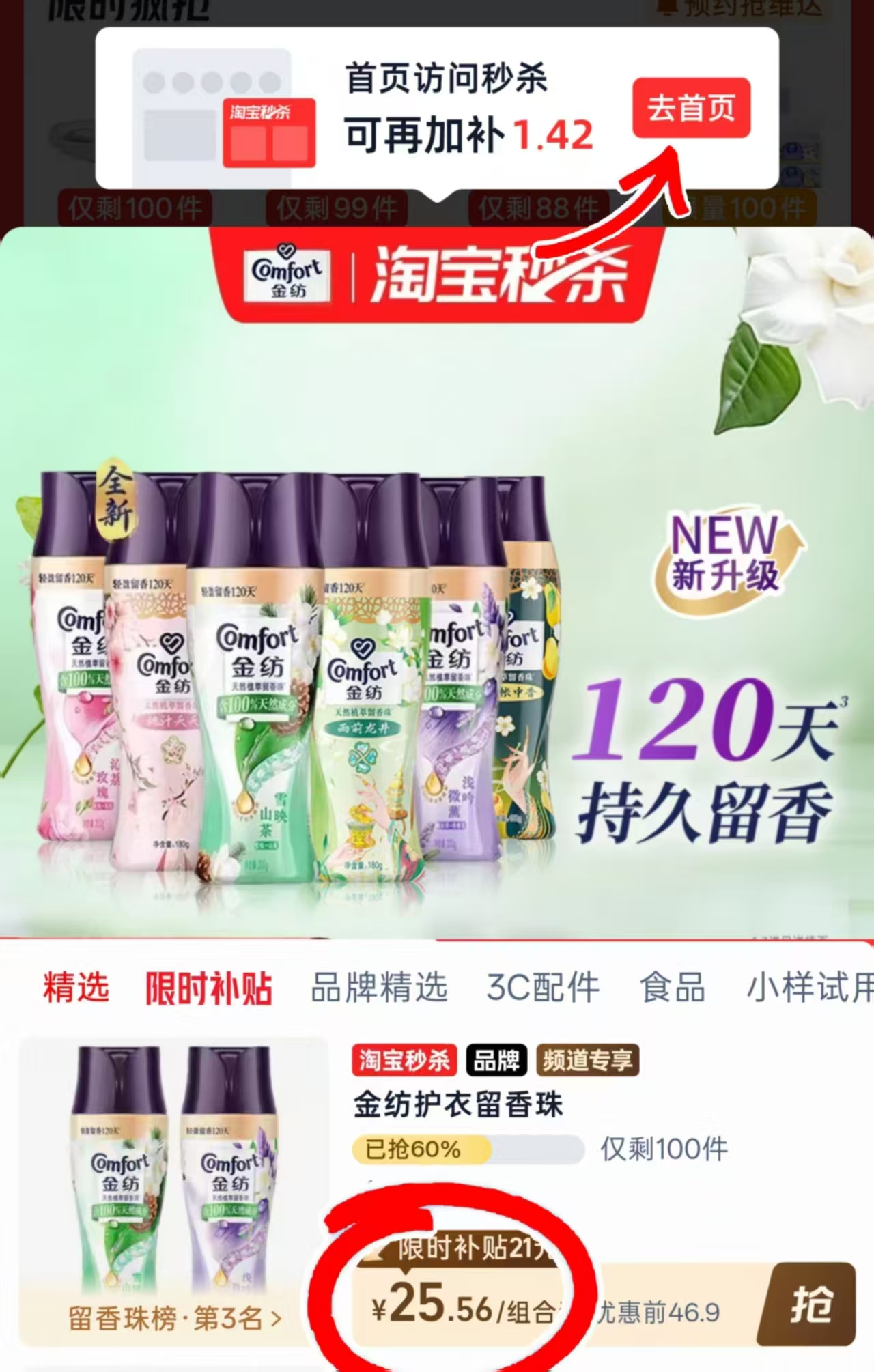 金纺持久护色留香珠2瓶组合装 25.5元 - 清风线报