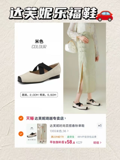 达芙妮乐福鞋 58.6元 - 86线报