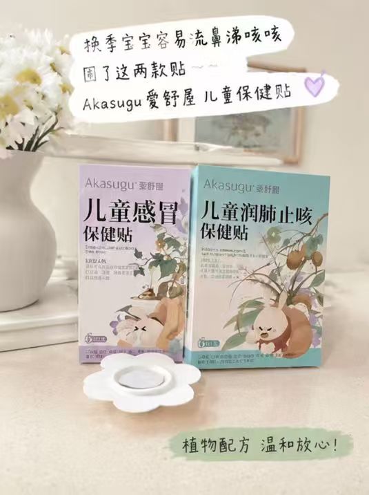 爱舒屋小儿止咳贴儿童保健贴婴幼儿宝宝润肺流鼻涕风寒小儿感冒贴3盒共18贴 56元 - 线报酷