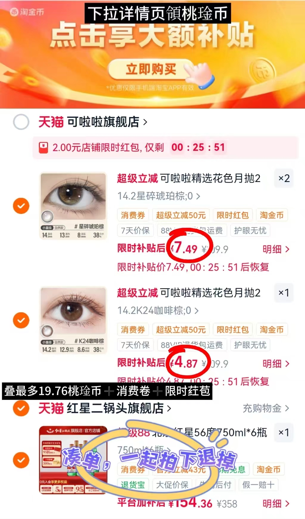 可啦啦精选花色月抛美瞳任选3件发6片 19.8元 - 86线报