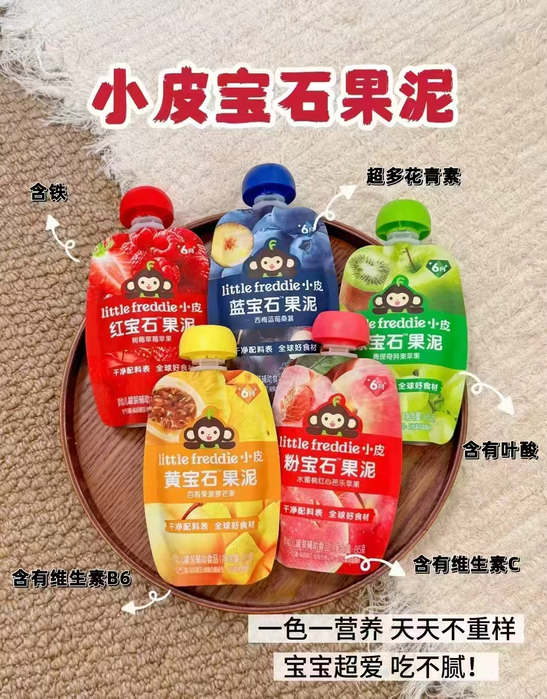 小皮婴儿宝石果泥88含赠得10袋 88元 - 86线报
