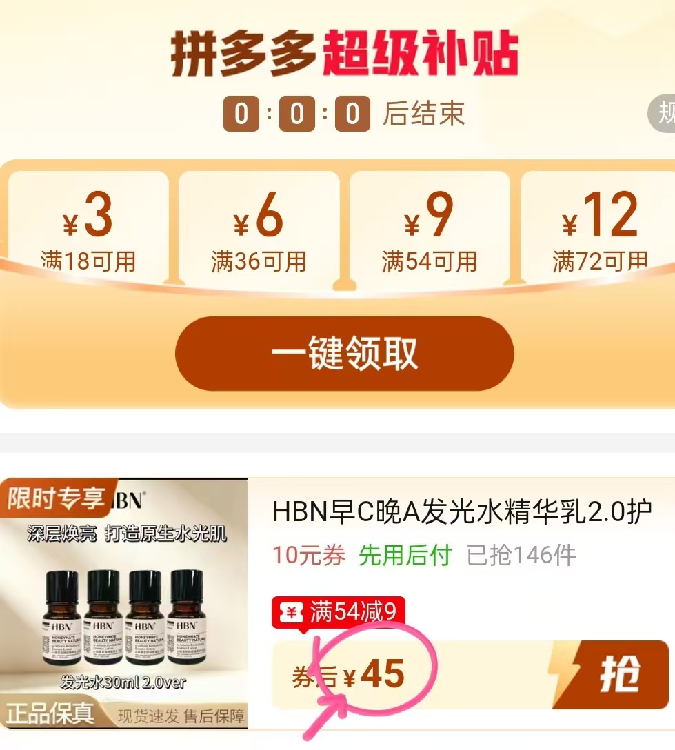 HBN早C晚A发光水2.0 30ml*4 45元 - 线报酷