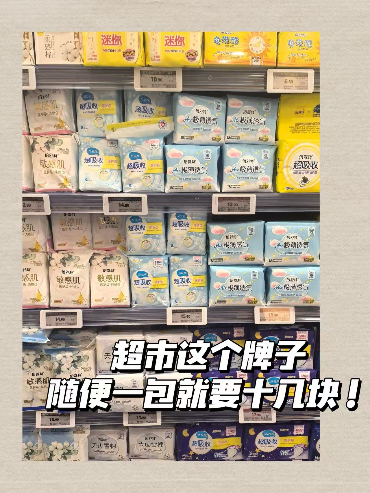 倍舒特卫生巾12包共109片日夜组合 37元 - 86线报