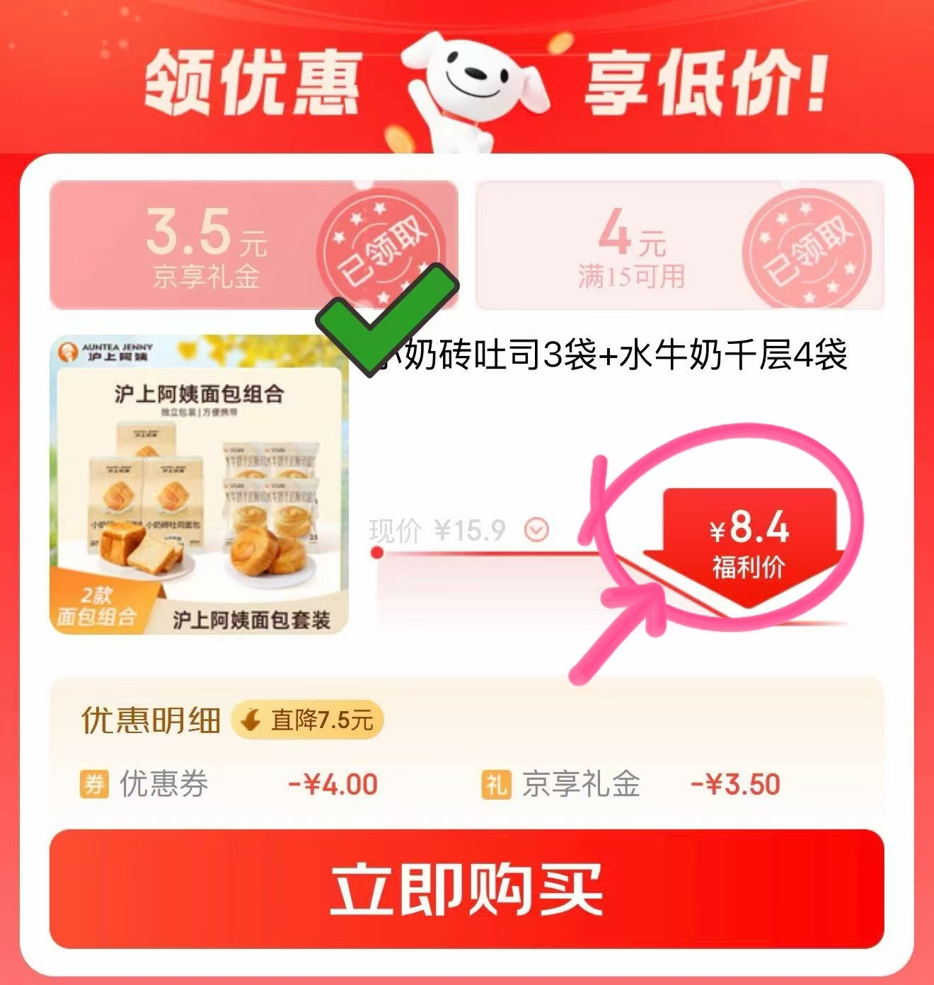 沪上阿姨面包小奶砖3袋+水牛奶4袋 8.4元 - 86线报 沪上阿姨面包小奶砖3袋+水牛奶4袋 8.4元 - 86线报