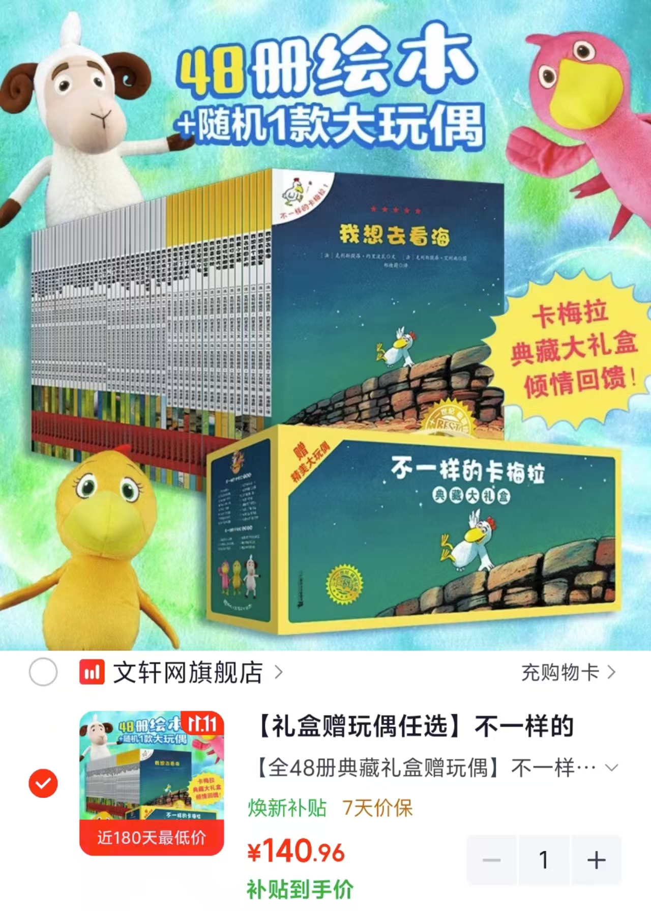 不一样的卡梅拉典藏大礼盒全套48册 手绘本16册+动漫绘本32册 140元 - 86线报 不一样的卡梅拉典藏大礼盒全套48册 手绘本16册+动漫绘本32册 140元 - 86线报