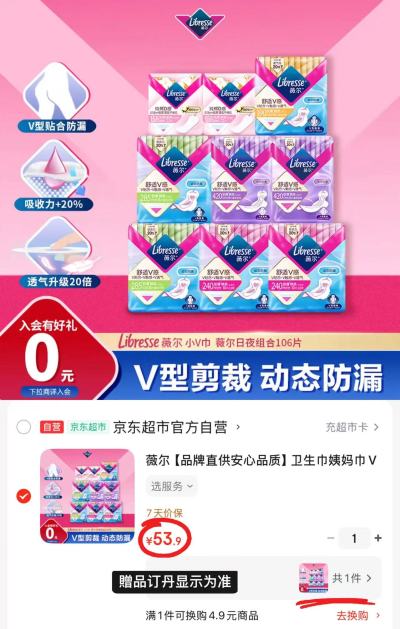 薇尔小V卫生巾组合拍1含赠共212片 53.9元 - 86线报 薇尔小V卫生巾组合拍1含赠共212片 53.9元 - 86线报