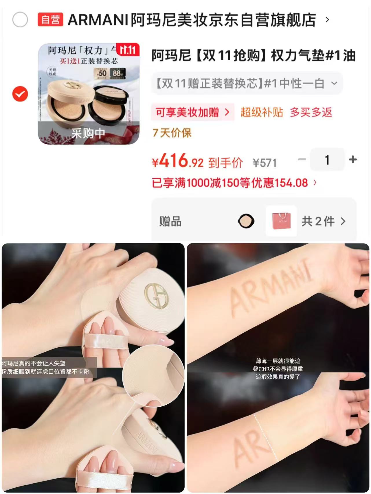 阿玛尼权力气垫#1油皮哑光绒雾控油遮瑕贴肤一正一替+手提袋组合装 416.9元 - 线报酷 阿玛尼权力气垫#1油皮哑光绒雾控油遮瑕贴肤一正一替+手提袋组合装 416.9元 - 线报酷