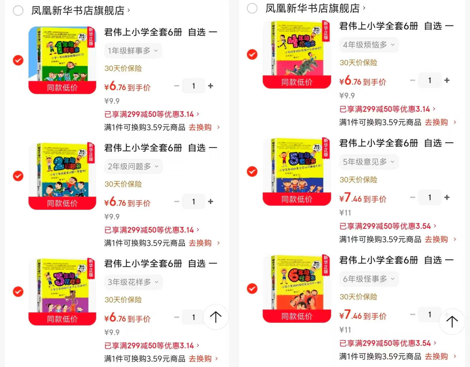 君伟上小学系列1年级鲜事多 6.7元，君伟上小学系列2年级问题多 6.7元 - 86线报