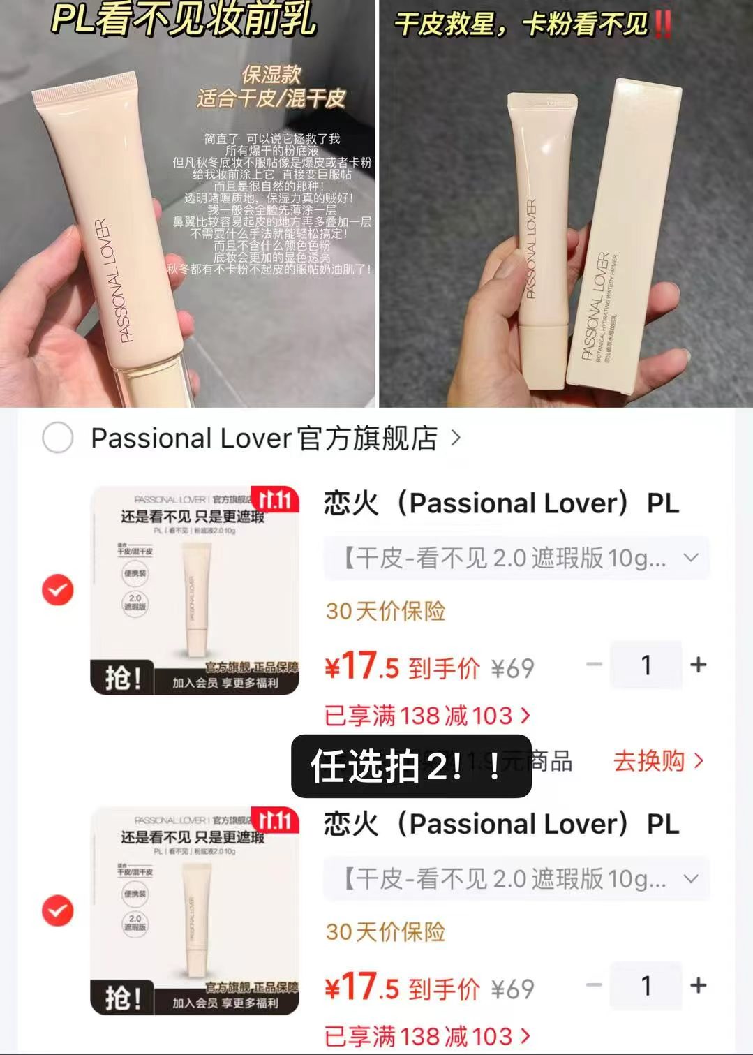 恋火PL粉底液看不见2.0遮瑕版10g 任选2件 35元 - 86线报