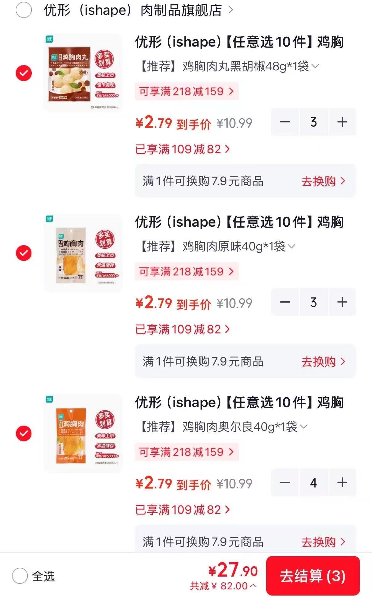 优形即食鸡胸肉拍10件多口味任选 27.9元 - 86线报