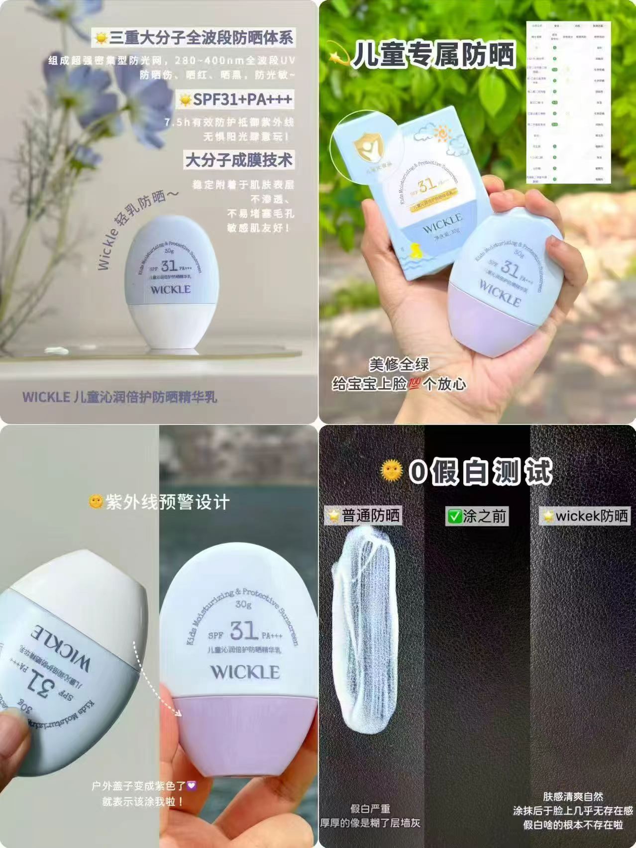 wickle儿童防晒霜轻乳防晒赠10g共40g 22.7元 - 86线报