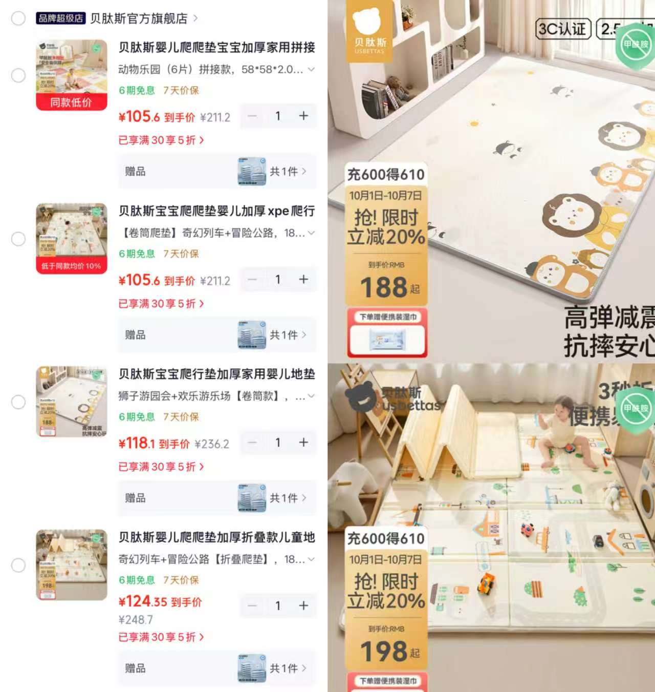 贝肽斯拼接xpe爬行垫6片 105.6元，贝肽斯双面加厚整张爬行垫 105.6元，贝肽斯双面加厚卷筒爬爬垫 118.1元 - 86线报