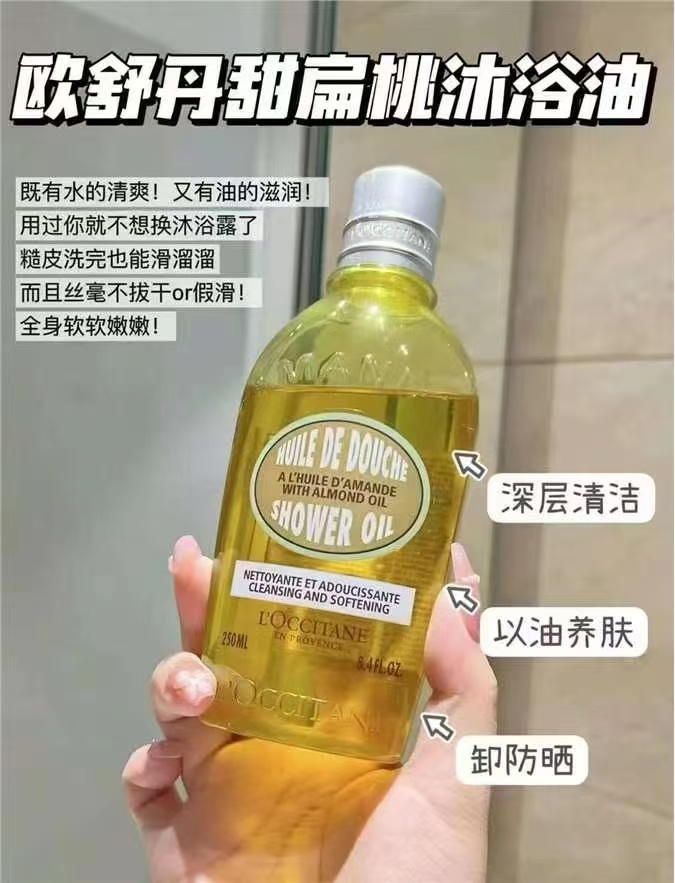 欧舒丹甜扁桃沐浴油50ml+75ml*2礼盒 167元 - 86线报